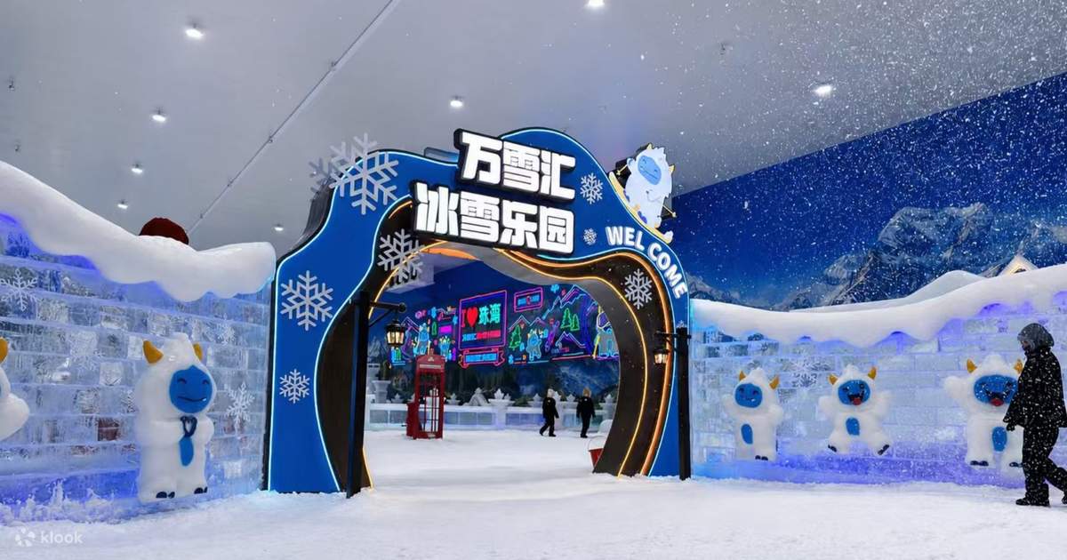 珠海萬雪匯冰雪樂園室內滑雪場全景
